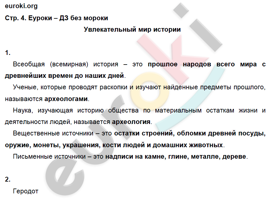 4  - решебник №2