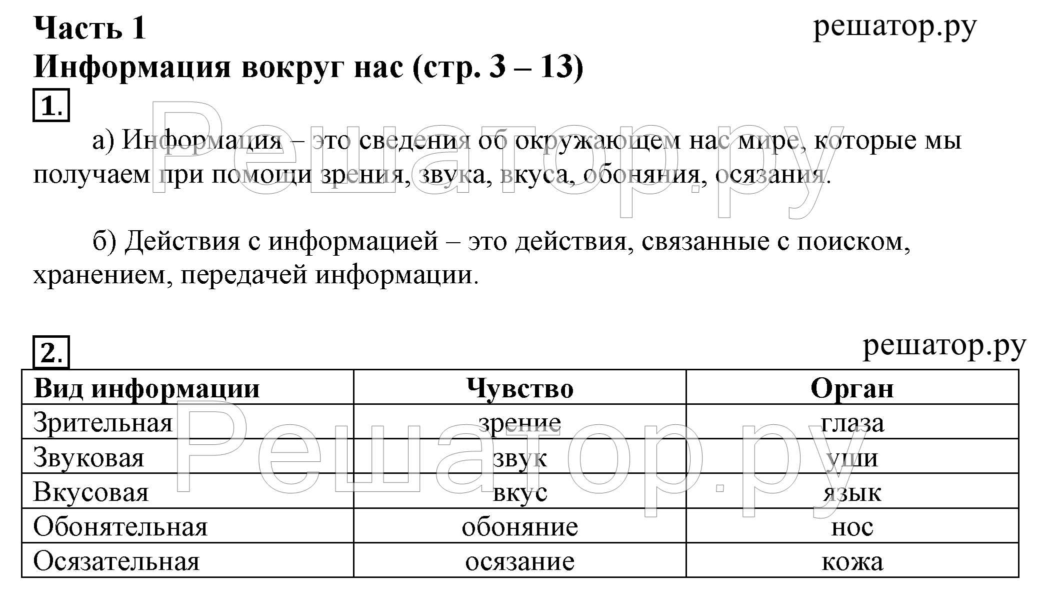   3  - решебник №2
