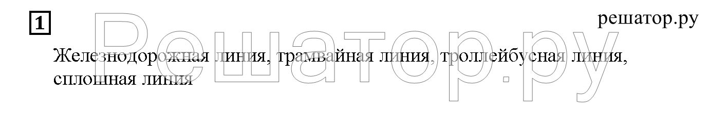 1 - решебник №2