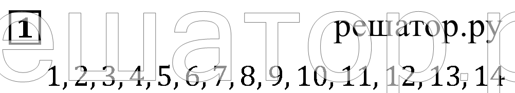 1 - решебник №2