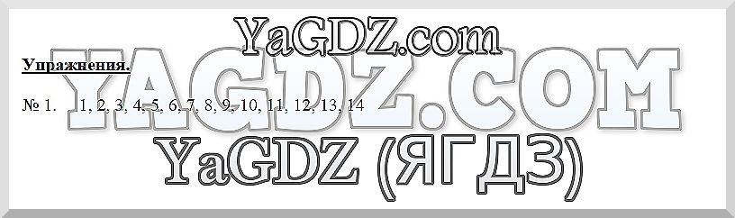 1 - решебник №3