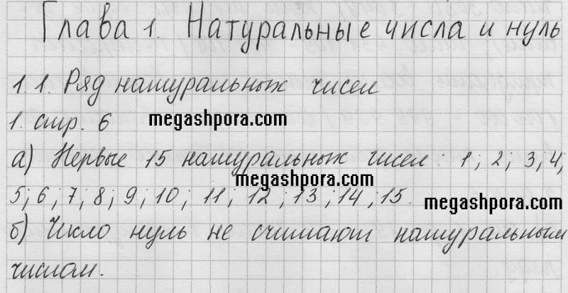 1 - решебник №1 1 - решебник №1