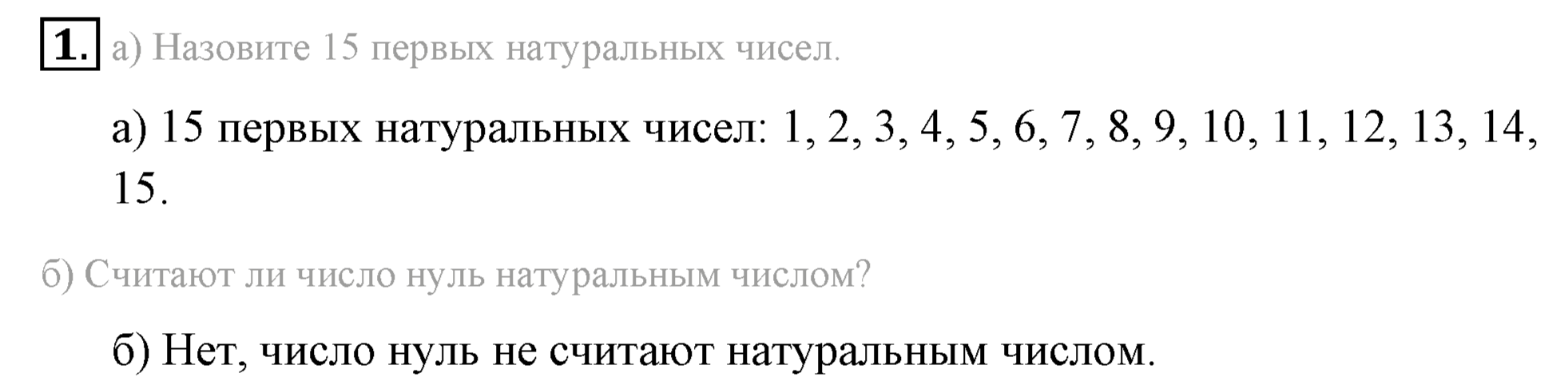 1 - решебник №2 1 - решебник №2