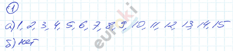 1 - решебник №5 1 - решебник №5