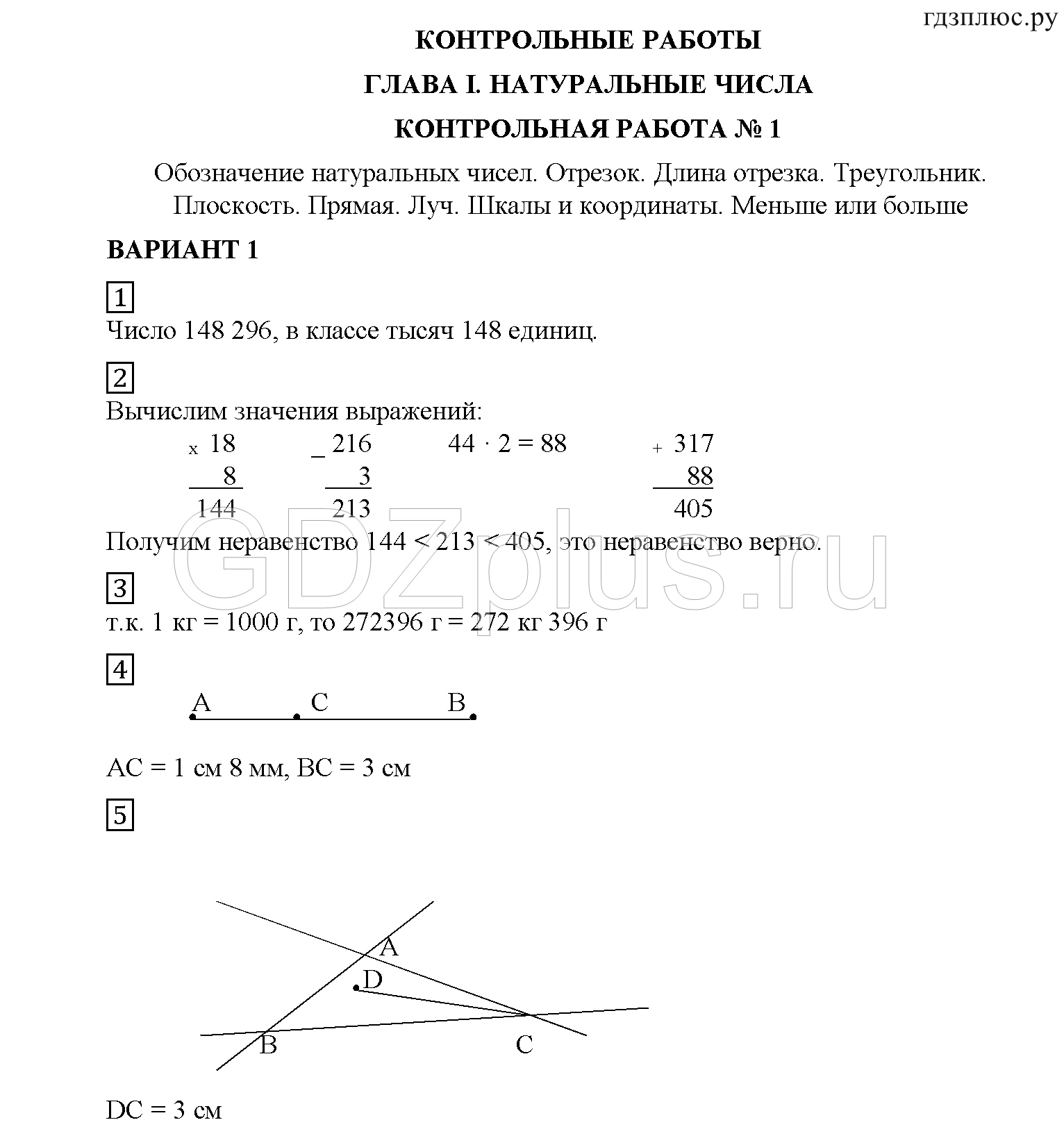Вариант 1  - решебник №2