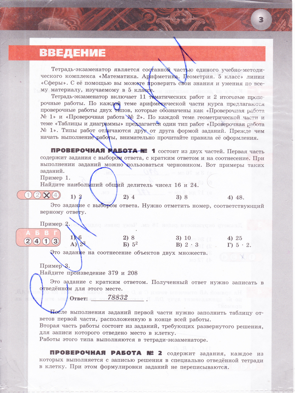  стр.3  - решебник №1