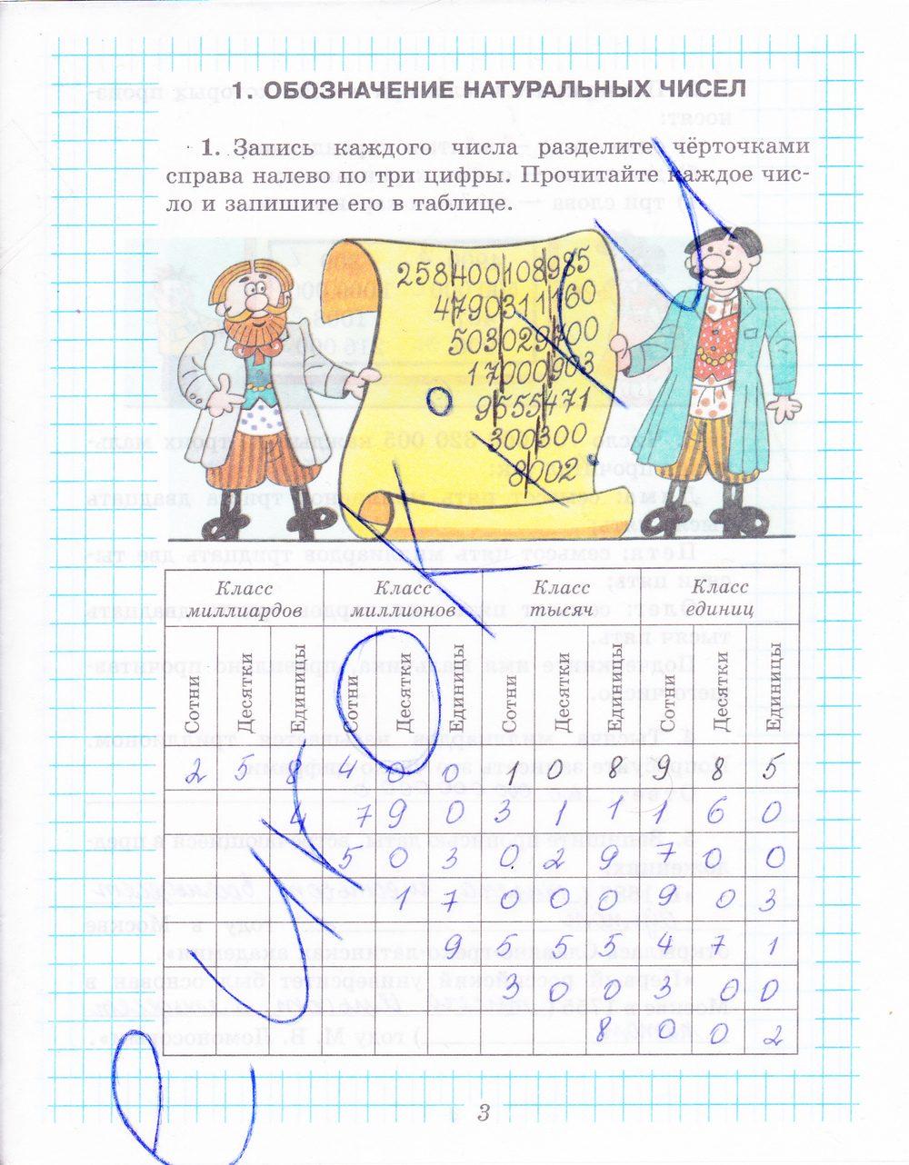  3  - решебник №3