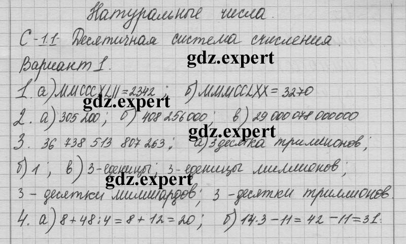 Вариант 1  - решебник №1