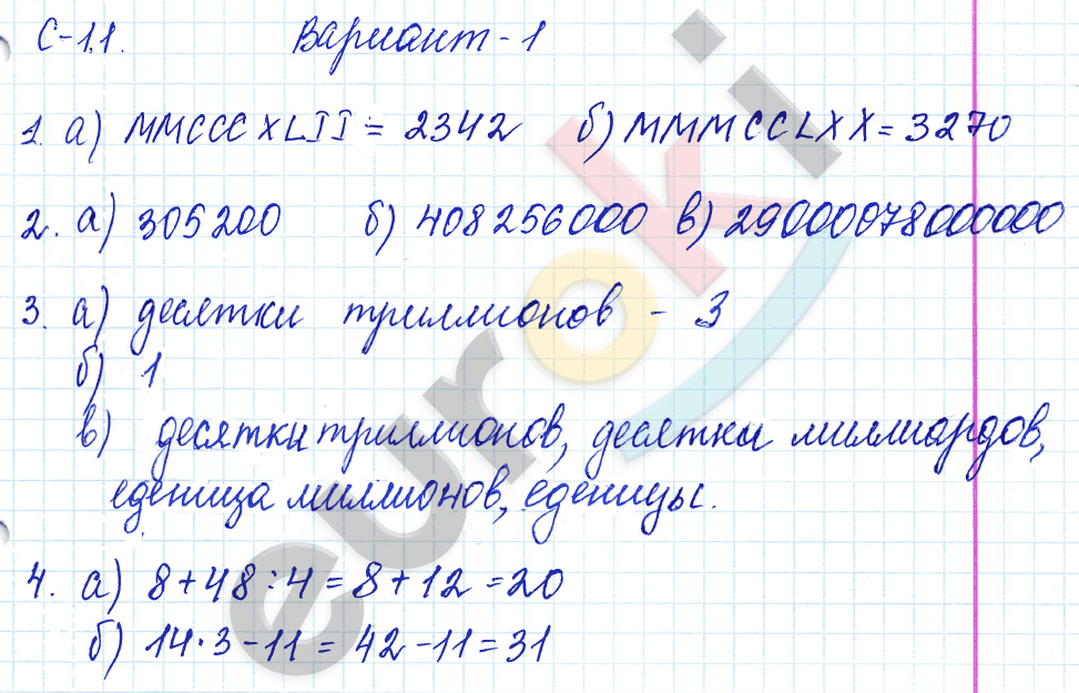 Вариант 1  - решебник №2