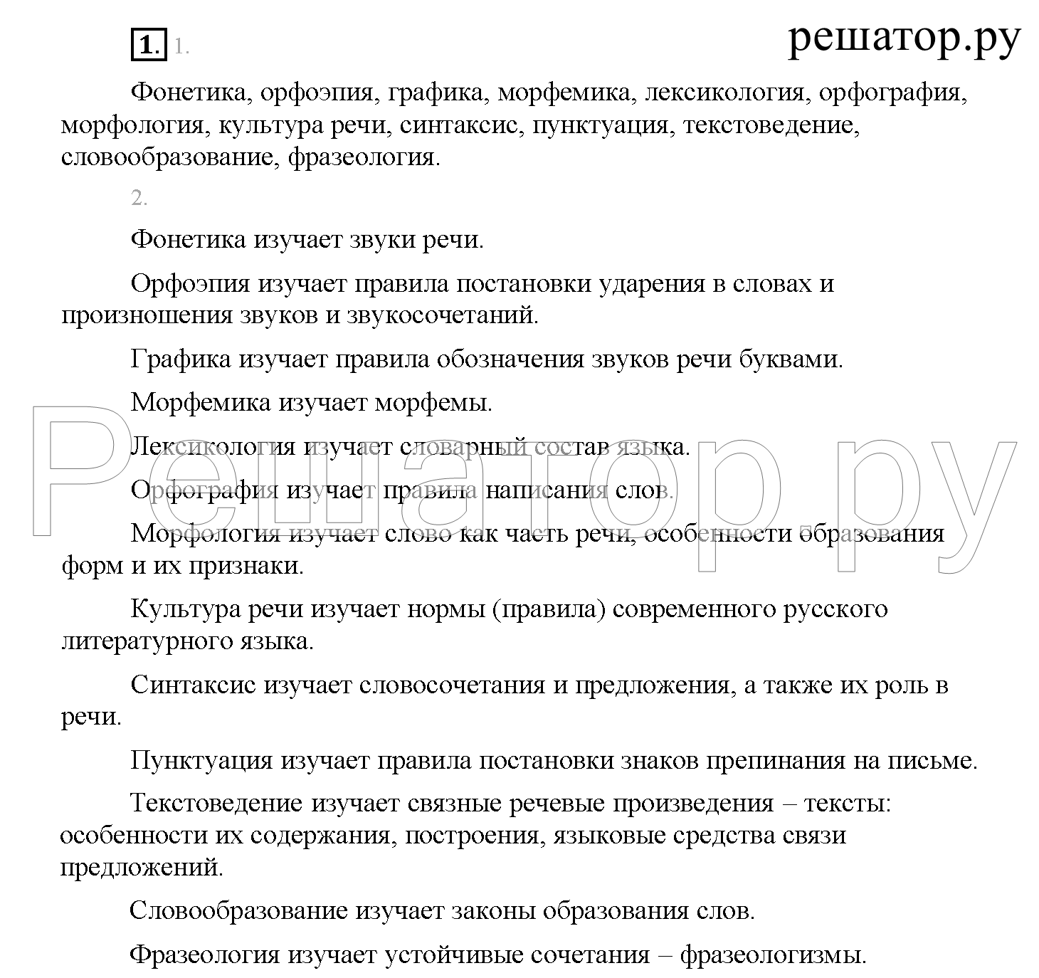 1 - решебник №1