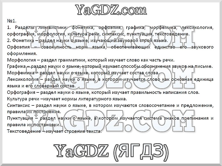 1 - решебник №2