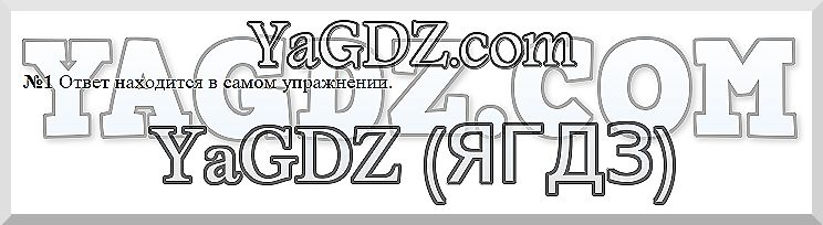 1 - решебник №2 1 - решебник №2