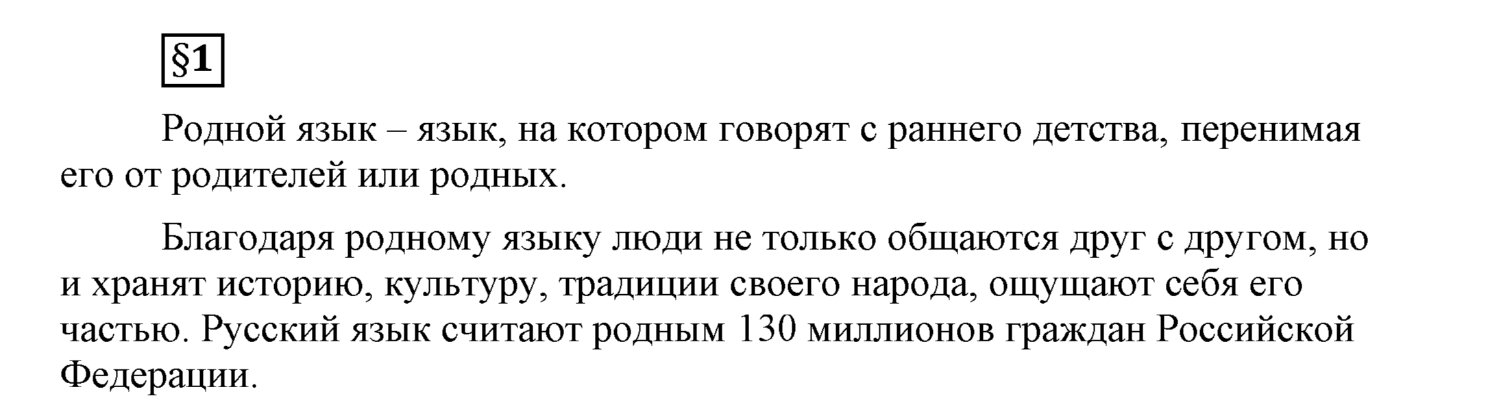 1 - решебник №2