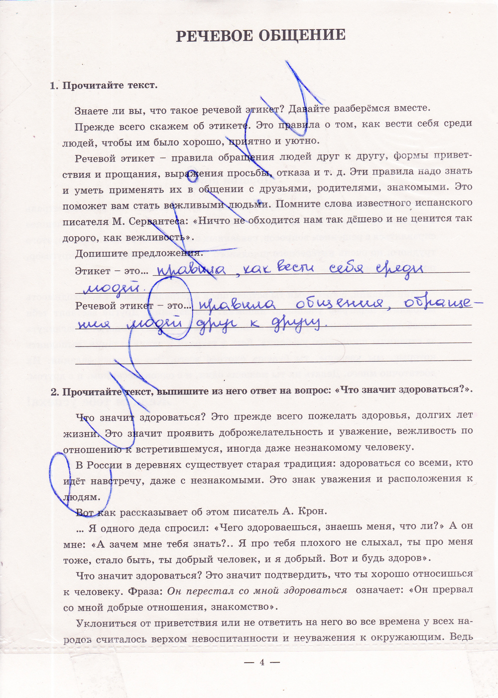 стр. 4 - решебник №1