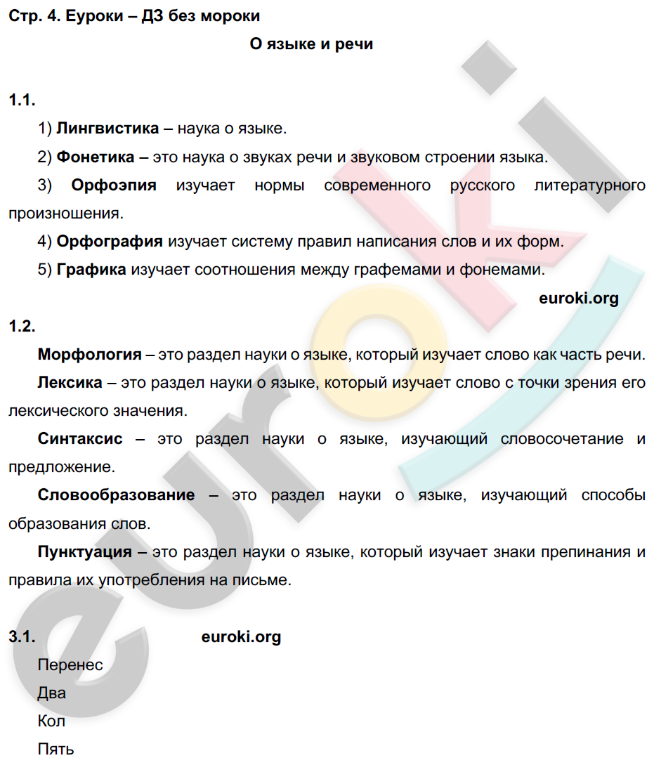 4 - решебник №1