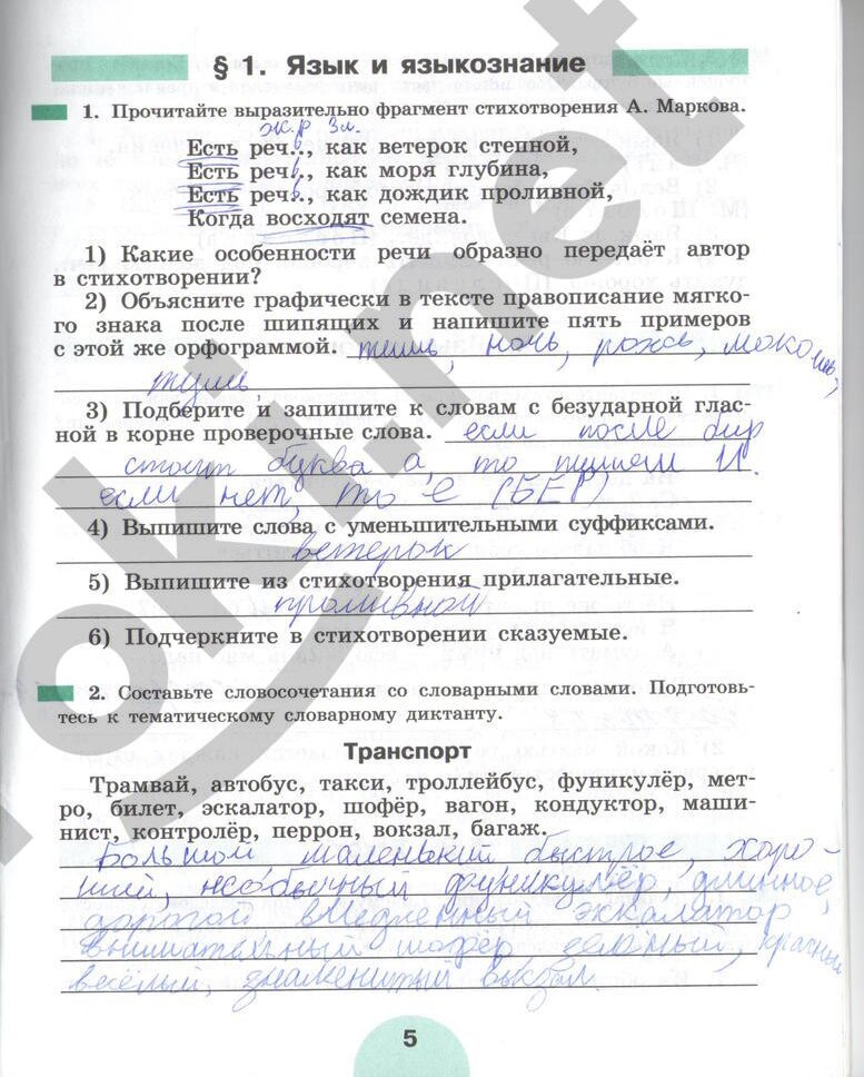 стр. 5 - решение