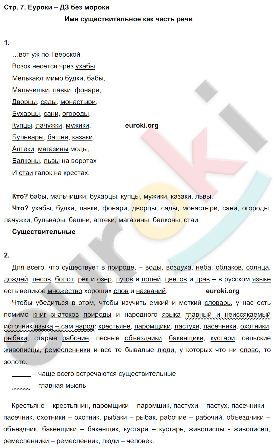 7 - решебник №1