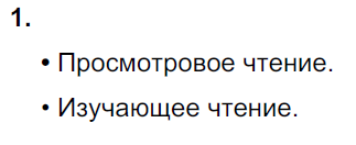 1 - решебник №2 1 - решебник №2