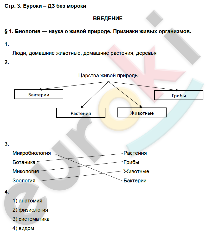 стр.3 - решебник №1