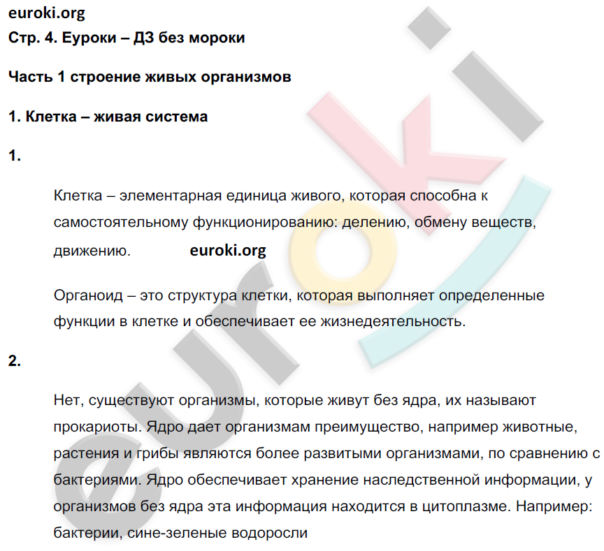 стр.4 - решебник №1