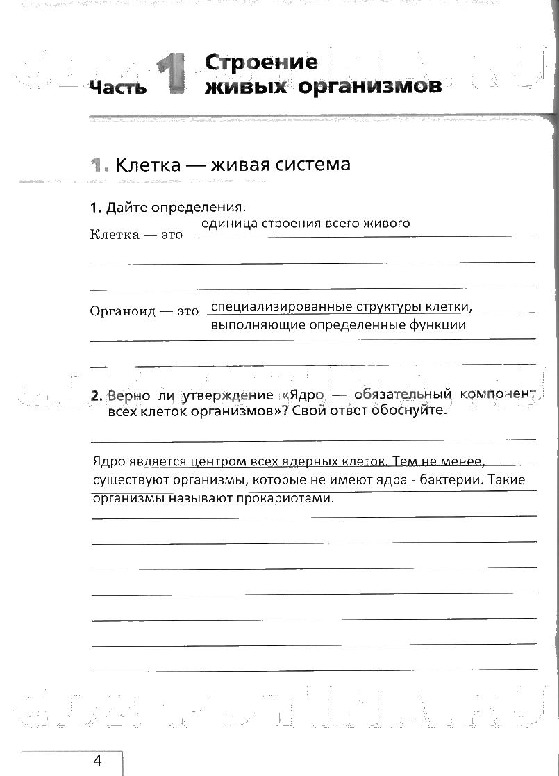 стр.4 - решебник №3