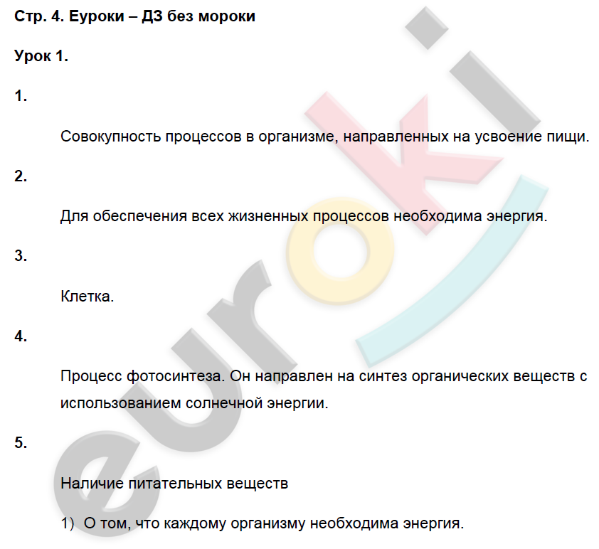 стр.4 - решебник №1