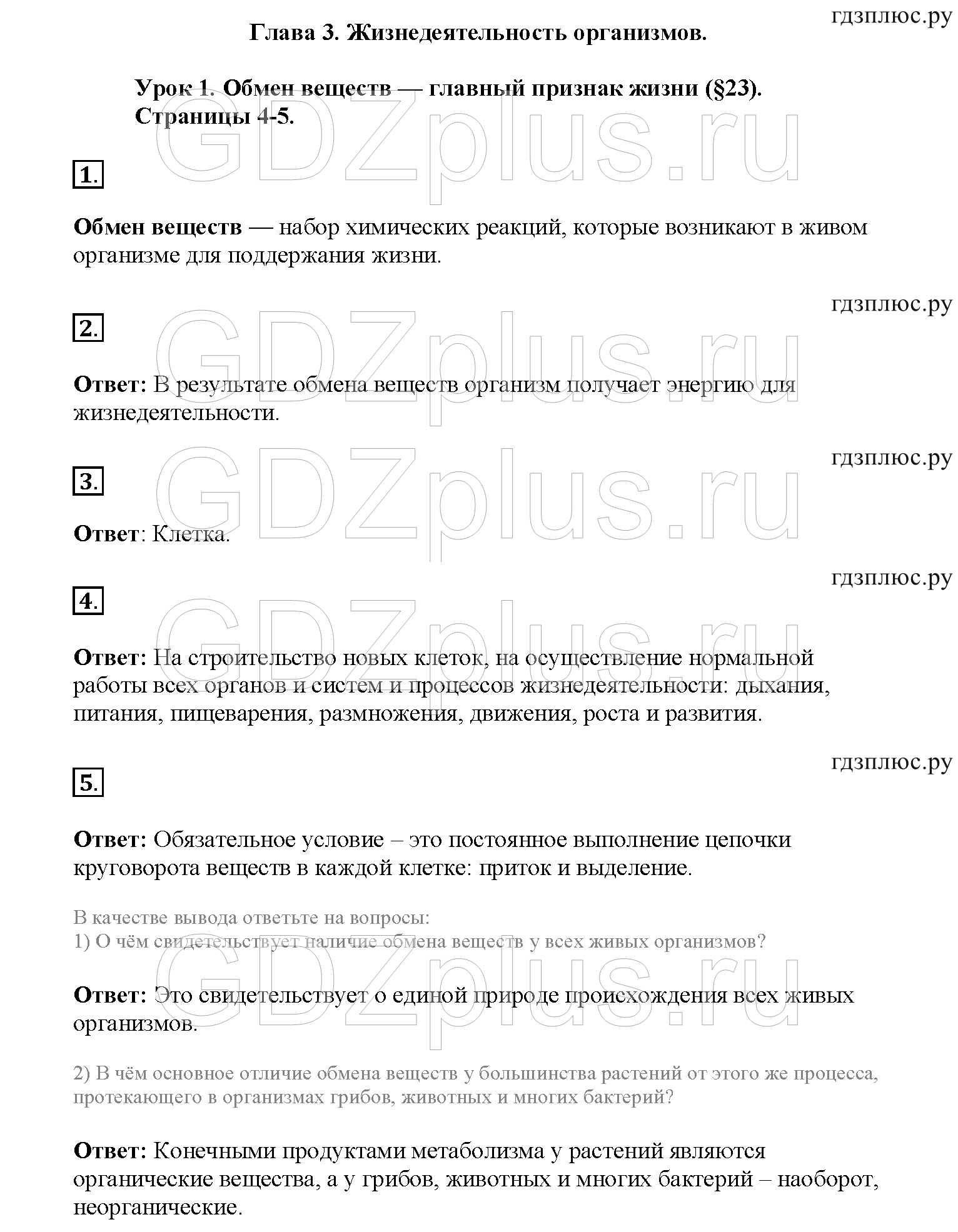 стр.4 - решебник №2