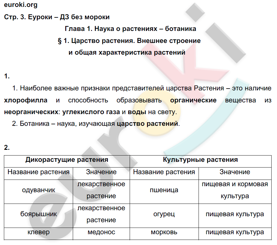 стр.3 - решебник №1