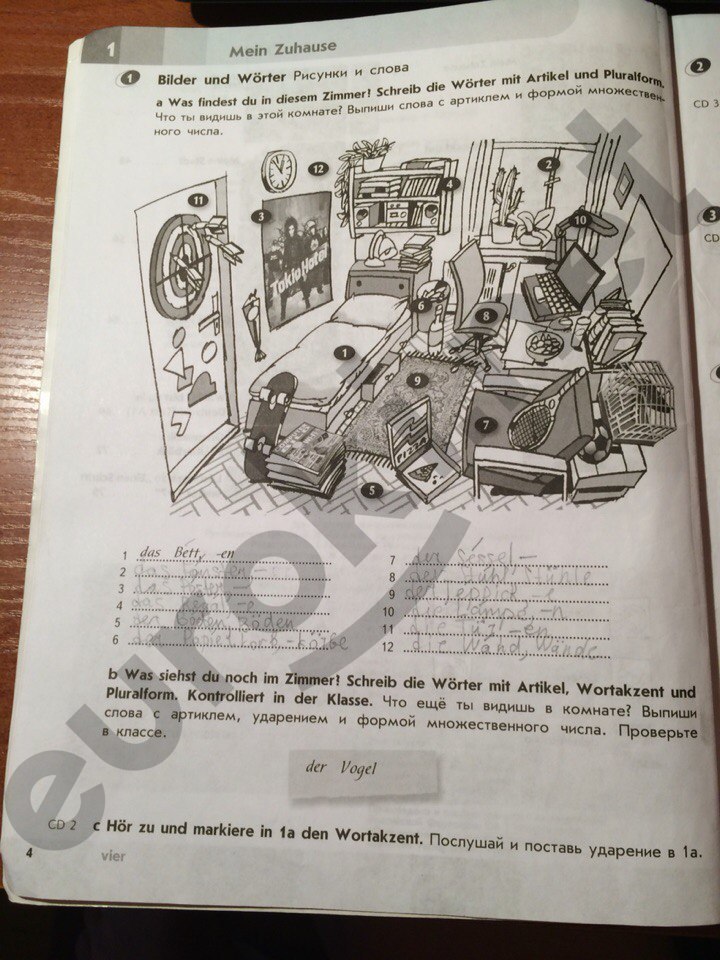 стр.4  - решебник №3