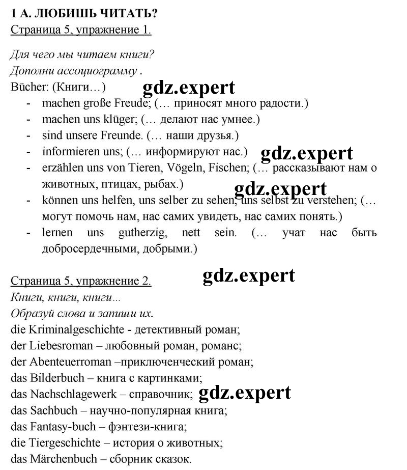 5  - решебник №1