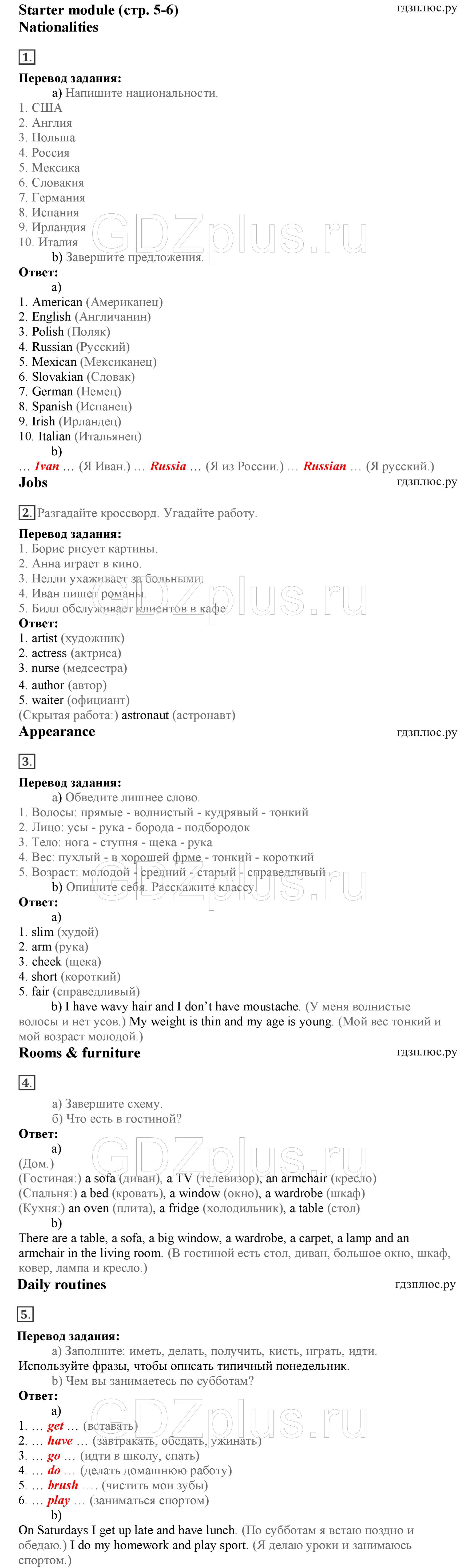 с. 5 - решебник №2 с. 5 - решебник №2