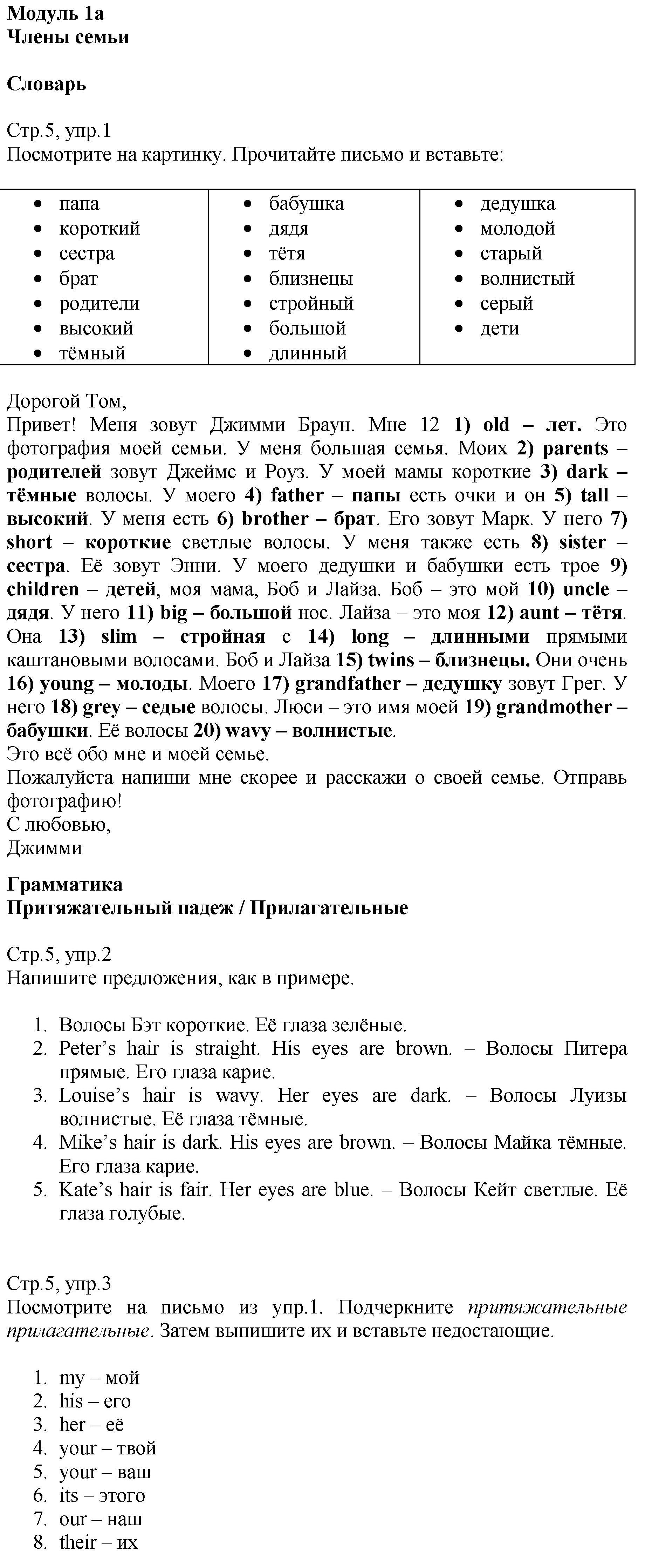  5 - решебник №1