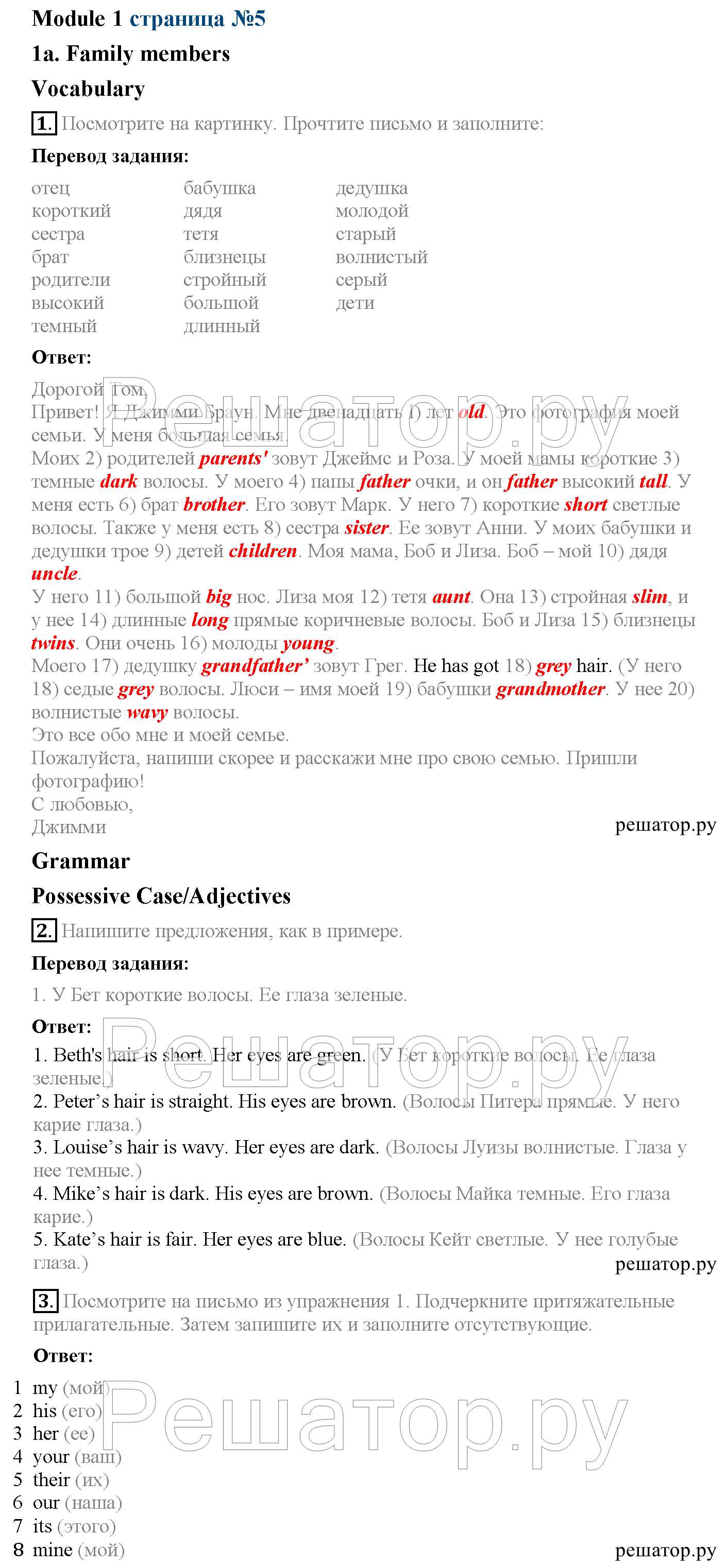  5 - решебник №5