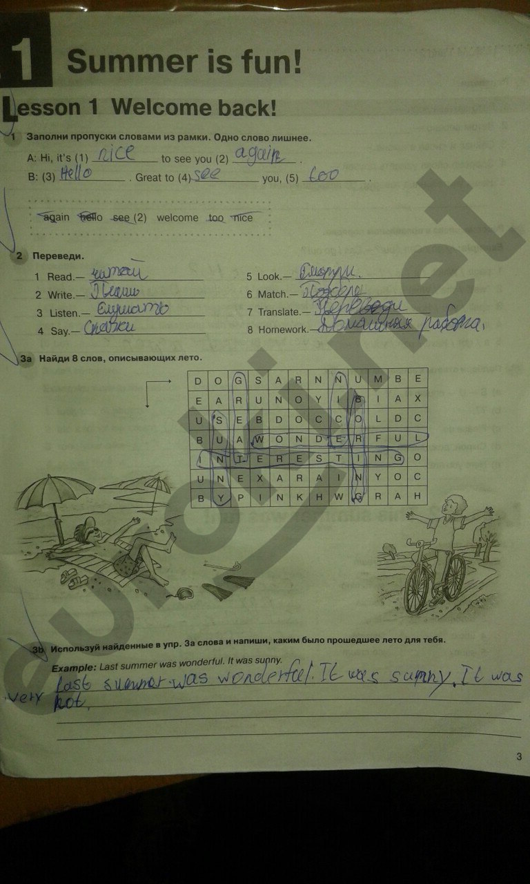 с. 3 - решебник №1