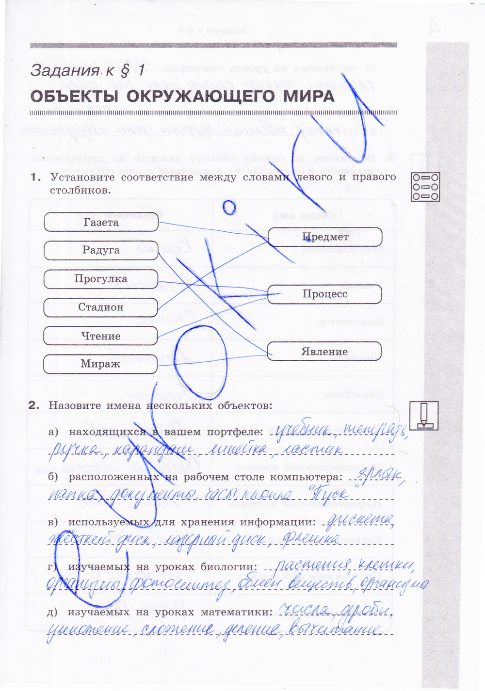 стр. 3  - решебник №1