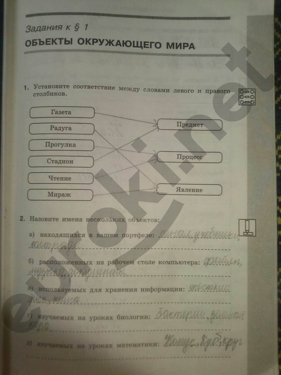 стр. 3  - решебник №2