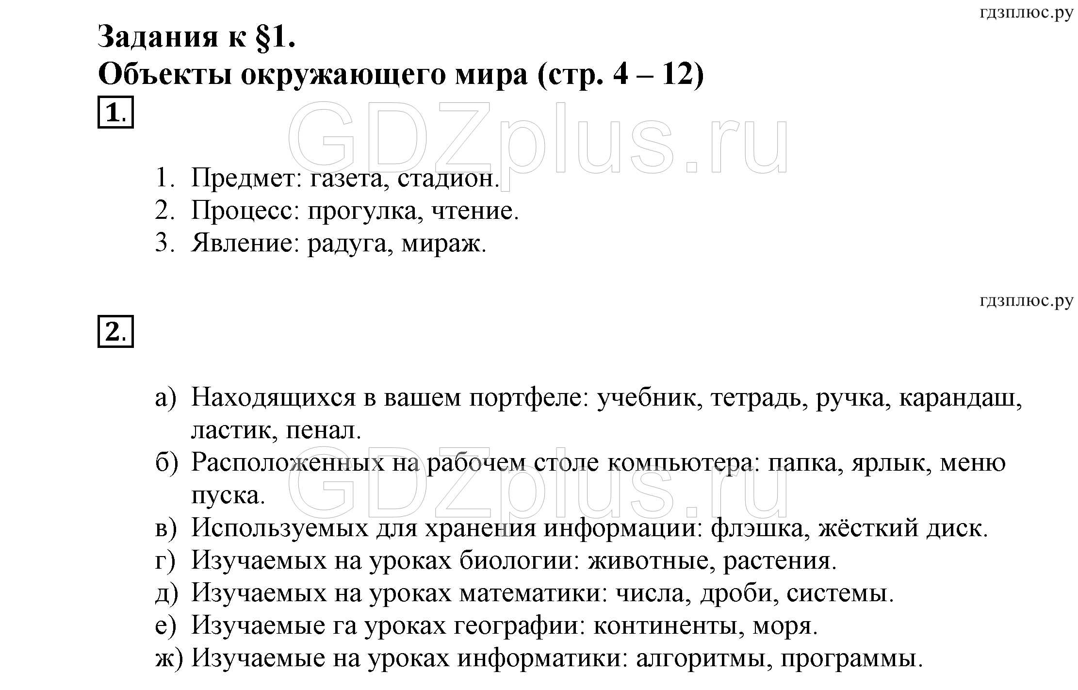 стр. 3  - решебник №3