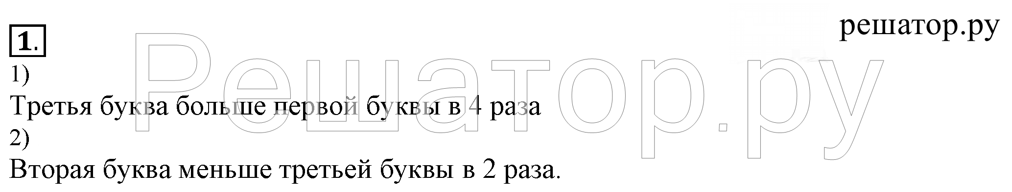 1 - решебник №1
