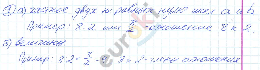 1 - решебник №1