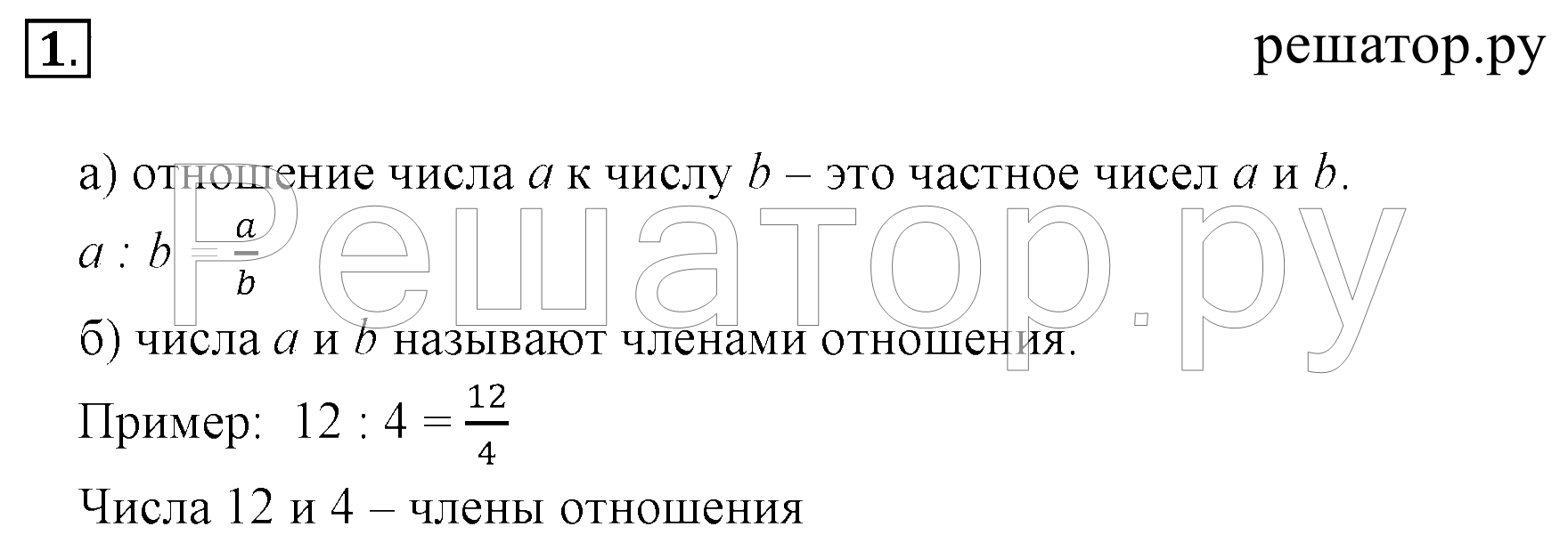 1 - решебник №2