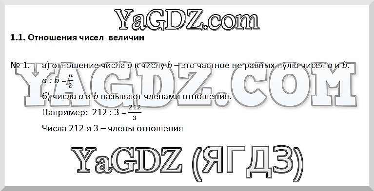 1 - решебник №3