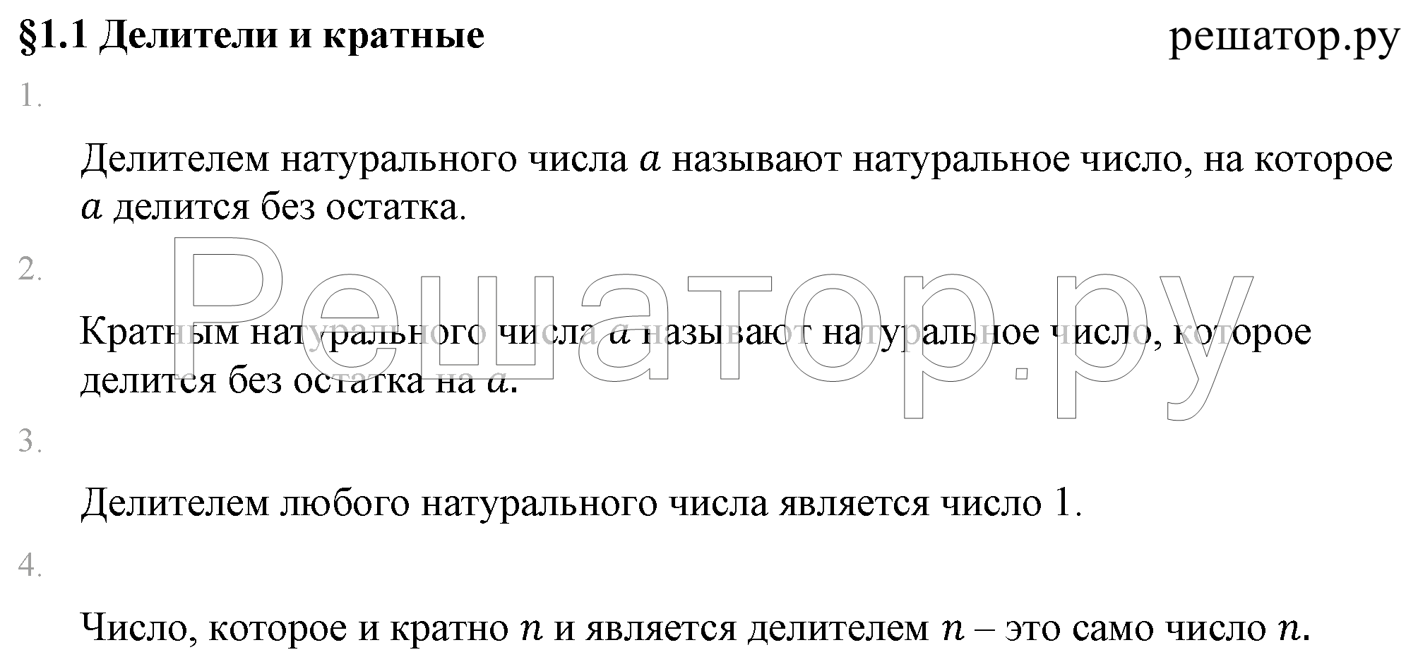 §1 - решебник №1 §1 - решебник №1