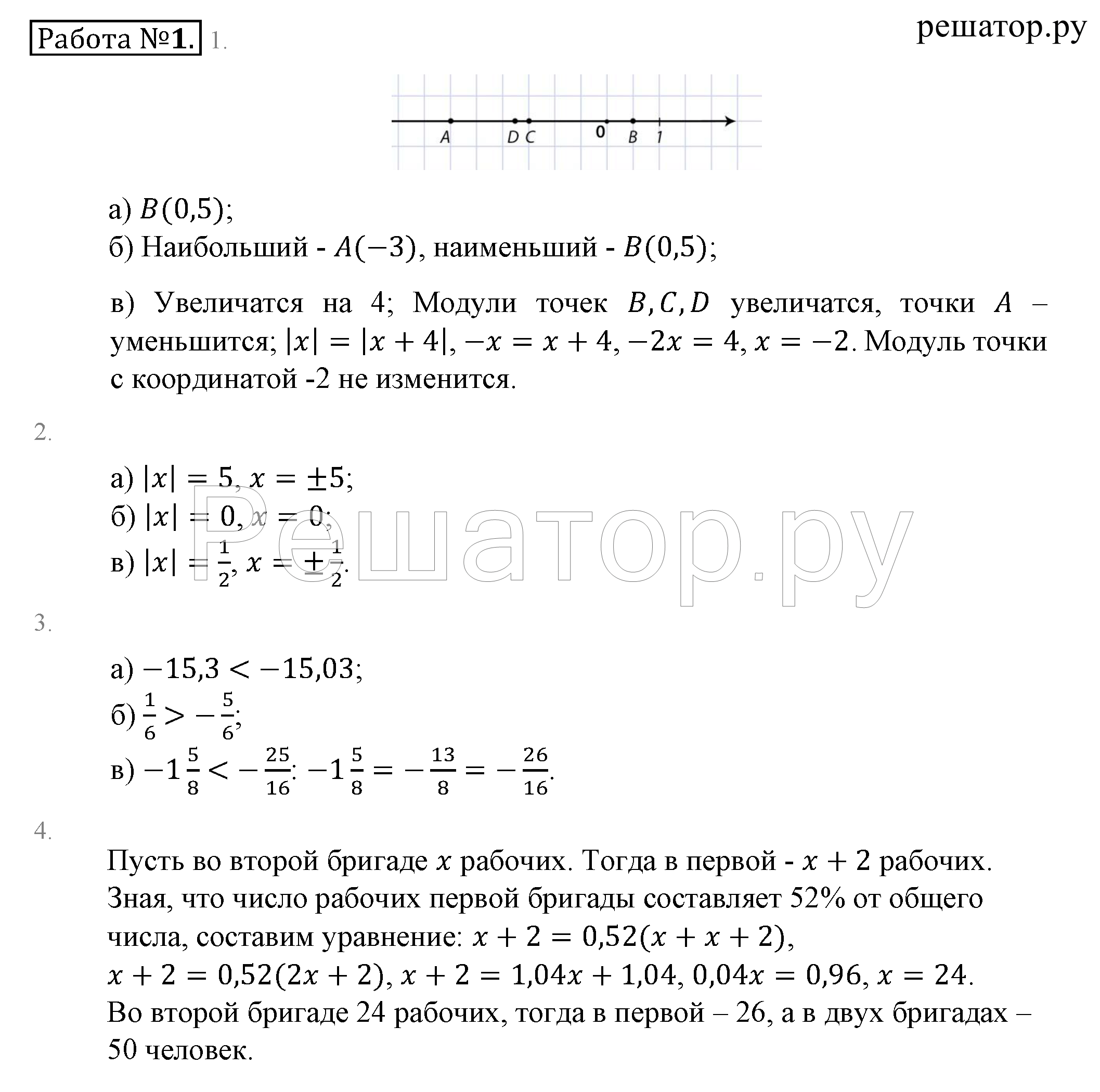 1 - решебник №2