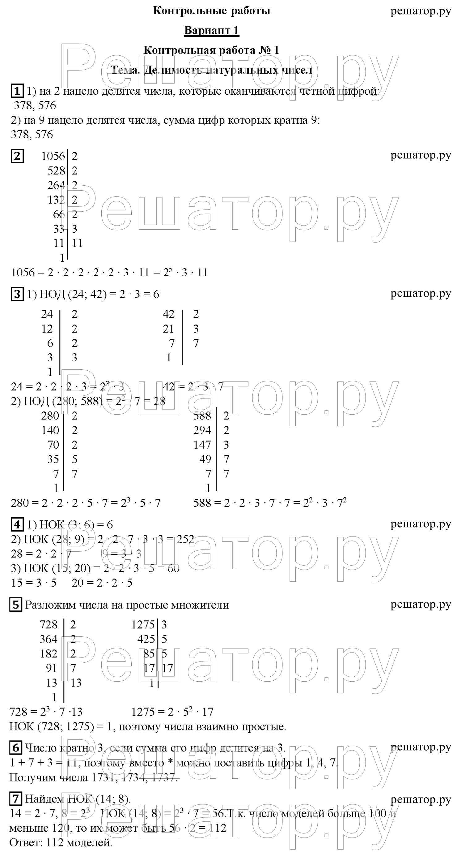 Вариант 1 - решебник №2