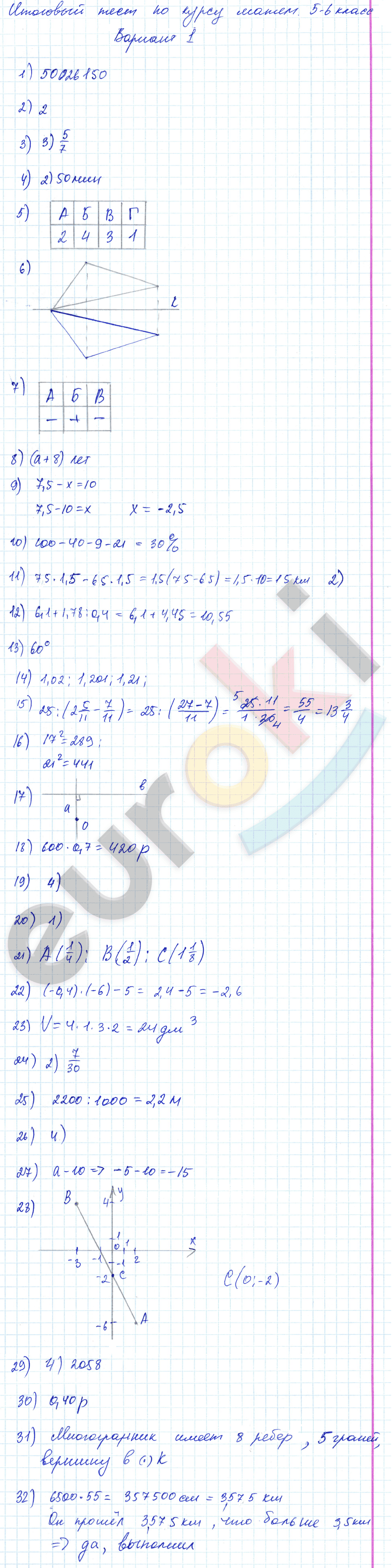 Вариант 1 - решение