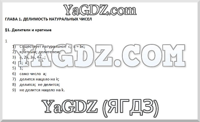 1 - решебник №2