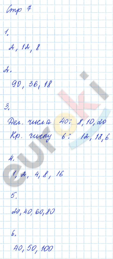  стр. 7  - решение