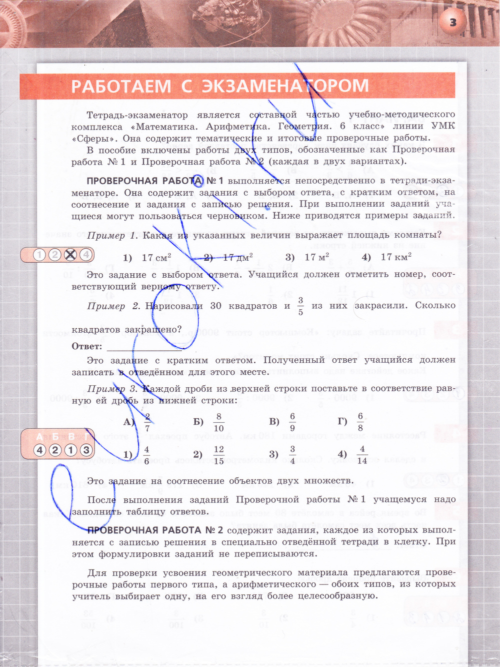  стр. 3  - решебник №1