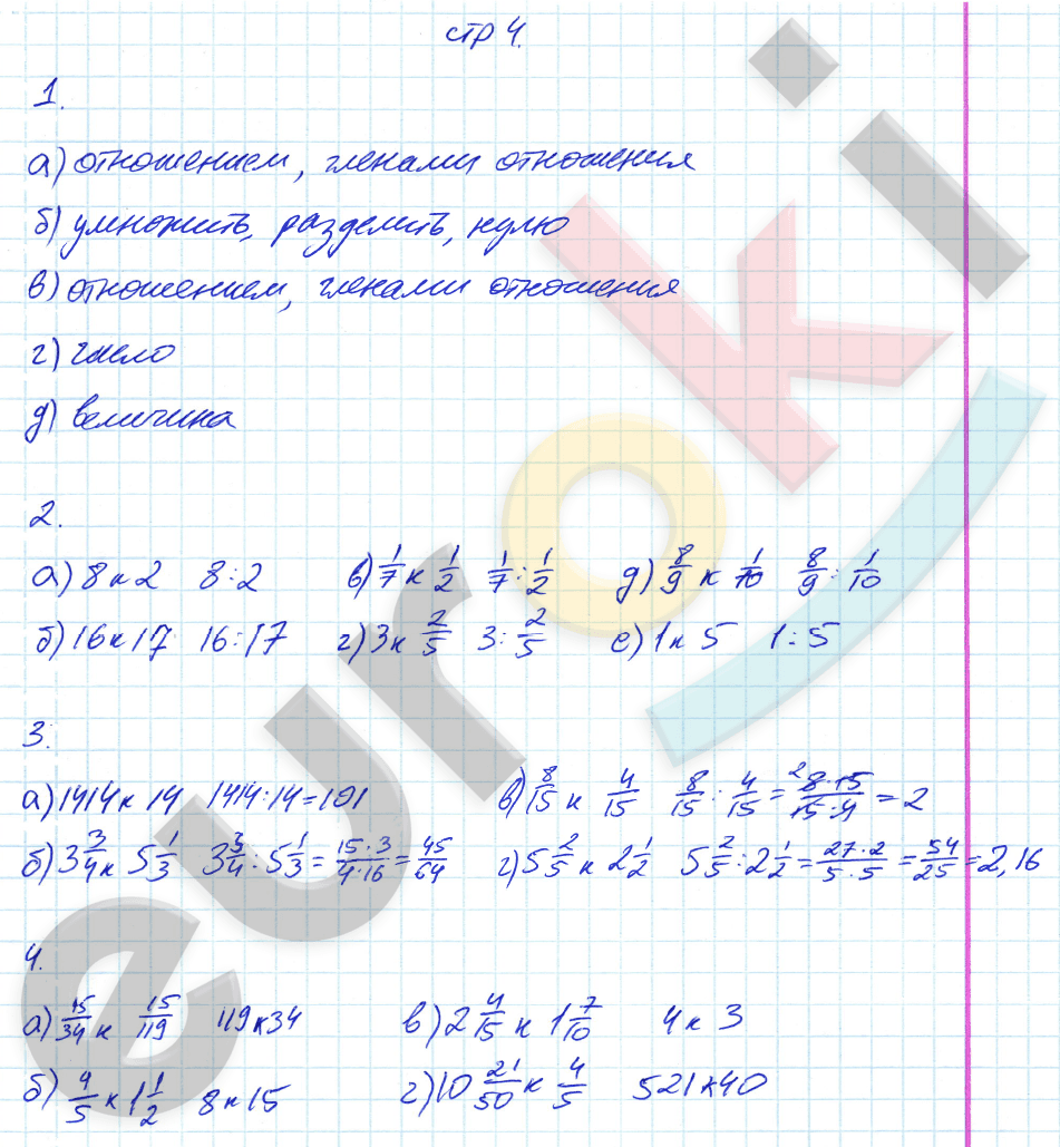 стр. 4  - решебник №1