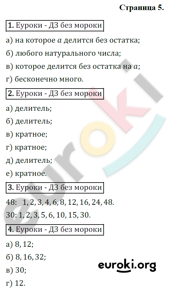стр. 5 - решение